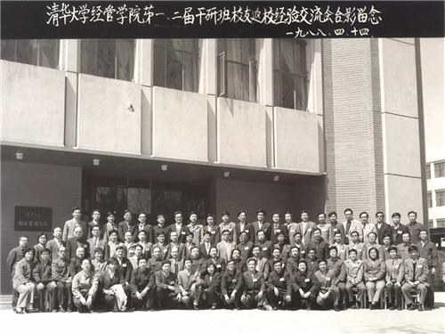 1988年4月14日，清华经管学院干研一期、二期校友返校留念.jpg