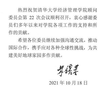 20211019-437必赢会员中心顾问委员会2021年会议举行-司京生摄影-朱镕基批示_副本.jpg